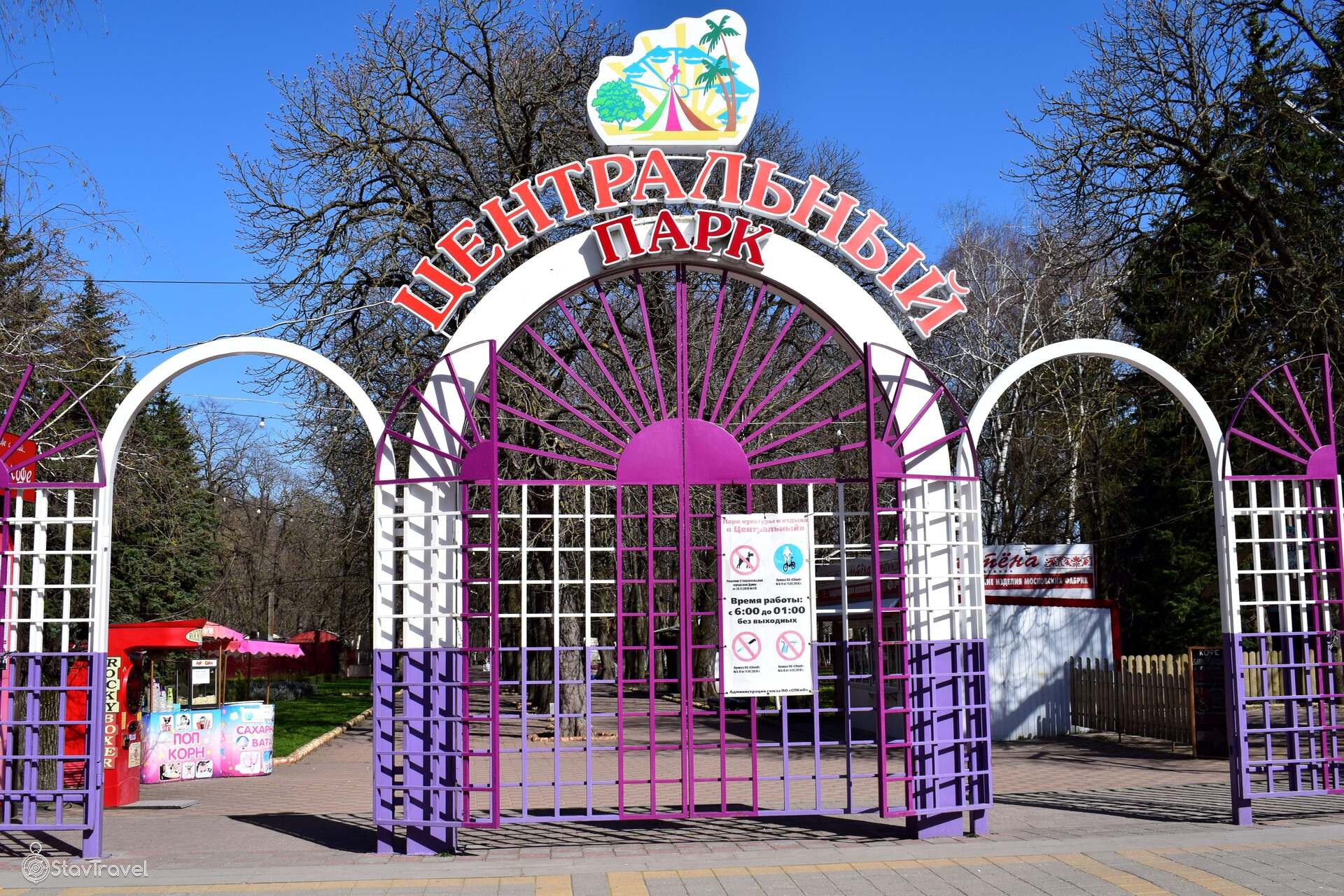 Центральный парк